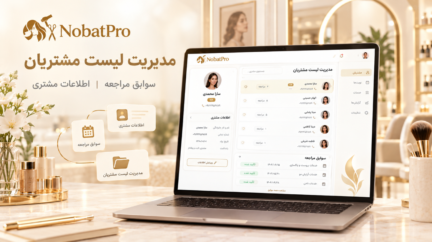 مدیریت لیست مشتریان و سوابق مراجعه آرایشگاه در نوبت پرو